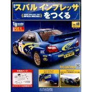 スバルインプレッサをつくる 2017年 5/17号（18） [雑誌]