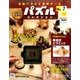 パズルコレクション改訂版 2017年 5/24号（7） [雑誌]