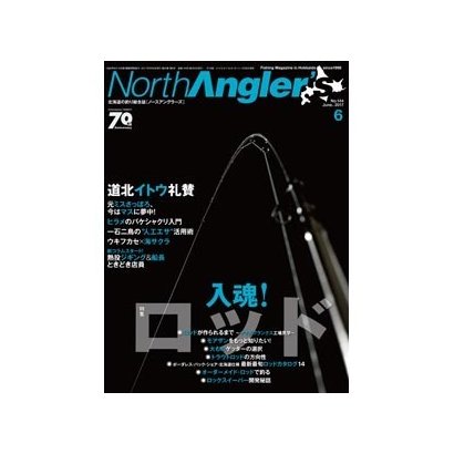 NorthAngler's (ノースアングラーズ) 2017年 06月号 [雑誌]