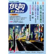俳句 α (アルファ) 2017年 06月号 [雑誌]
