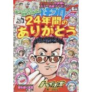 パチプロ 7 (セブン) 2017年 06月号 [雑誌]