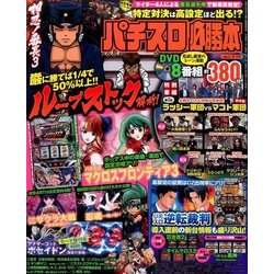 ヨドバシ.com - パチスロ必勝本 2017年 07月号 [雑誌] 通販【全品無料