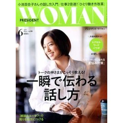 PRESIDENT WOMAN 2017年 06月号 [雑誌]