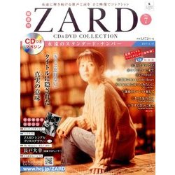 ZARD CD&DVDコレクション 2017年 5/17号（7） [雑誌]