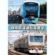A3000形/1000形 静岡鉄道運転席展望 新静岡～新清水(往復) [DVD]