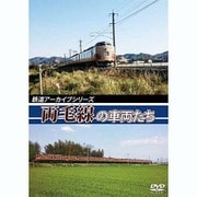 鉄道アーカイブシリーズ 両毛線の車両たち [DVD]