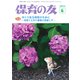 保育の友 2017年 06月号 [雑誌]