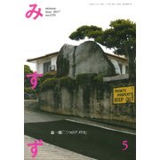 みすず 2017年 05月号 [雑誌]