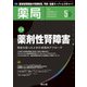 薬局 2017年 05月号 [雑誌]
