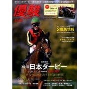 優駿 2017年 06月号 [雑誌]