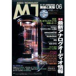 MJ無線と実験 2017年 06月号 [雑誌]