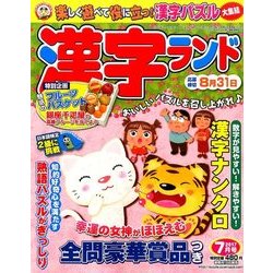 漢字ランド 2017年 07月号 [雑誌]