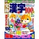 究極漢字 2017年 07月号 [雑誌]