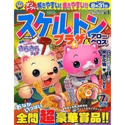 スケルトンプラザ 2017年 07月号 [雑誌]