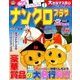 ナンクロプラザ 2017年 07月号 [雑誌]