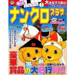 ヨドバシ Com ナンクロプラザ 17年 07月号 雑誌 通販 全品無料配達