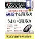 日経ビジネス Associe (アソシエ) 2017年 06月号 [雑誌]