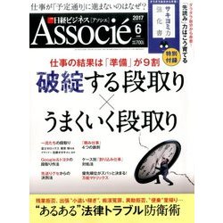 日経ビジネス Associe (アソシエ) 2017年 06月号 [雑誌]