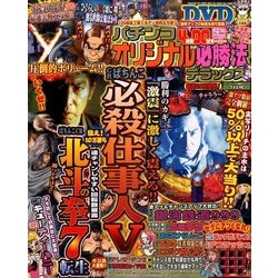 パチンコオリジナル必勝法DX 2017年 07月号 [雑誌]