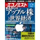 週刊 エコノミスト 2017年 5/16号 [雑誌]