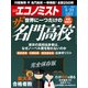 週刊 エコノミスト 2017年 5/23号 [雑誌]