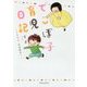 でこぼ子育児日記―うちの子、発達障害?（Next comics） [コミック]