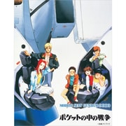 機動戦士ガンダム0080 ポケットの中の戦争 Blu-rayメモリアルボックス