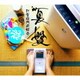 打首獄門同好会／夏盤