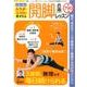 カラダとココロが若がえる開脚レッスン：サクラムック [ムック・その他]
