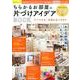 ちらかるお部屋の片づけアイディアBOOK：サクラムック [ムック・その他]