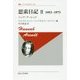 思索日記 II 〈新装版〉-1953-1973 （叢書・ウニベルシタス＜842＞） [全集叢書]
