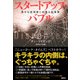 スタートアップ・バブル―愚かな投資家と幼稚な起業家 [単行本]