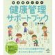 発達障害の子の健康管理サポートブック(健康ライブラリー) [全集叢書]