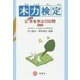 木力検定 2 [改訂版]-もっと木を学ぶ100問 [単行本]
