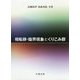 相転移・臨界現象とくりこみ群 [単行本]