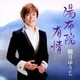 観月ゆうじ／湯布院有情