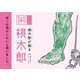 桃太郎が語る桃太郎(1人称童話シリーズ〈Vol.1〉) [単行本]