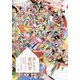 楽しもう家政学-あなたの生活に寄り添う身近な学問 [単行本]