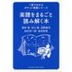 楽譜をまるごと読み解く本(1冊でわかるポケット教養シリーズ) [単行本]