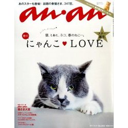 an・an (アン・アン) 2017年 5/17号 [雑誌]