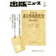 出版ニュース 2017年 05月号 [雑誌]