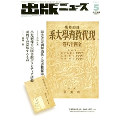 出版ニュース 2017年 05月号 [雑誌]