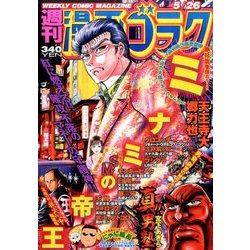 週刊漫画ゴラク 2017年 5/26号 [雑誌]