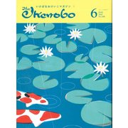 The Ikenobo (ざ・いけのぼう) 2017年 06月号 [雑誌]