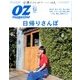 OZ magazine (オズ・マガジン) 2017年 06月号 [雑誌]