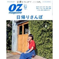 OZ magazine (オズ・マガジン) 2017年 06月号 [雑誌]