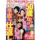 家庭ミステリー 2017年 06月号 [雑誌]