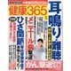 健康365 (ケンコウ サン ロク ゴ)  2017年 07月号 [雑誌]