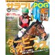 サラブレ 2017年 06月号 [雑誌]