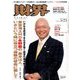 財界 2017年 5/23号 [雑誌]